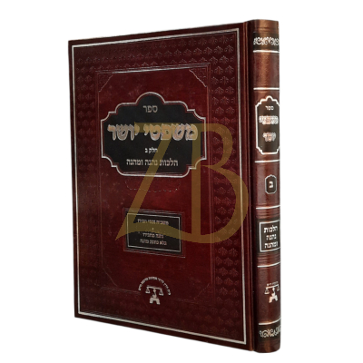 משפטי יושר - חלק ב - הלכות נהנה ומהנה