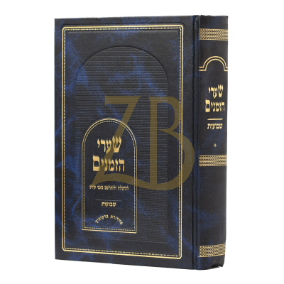 שערי הזמנים - שבועות