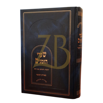 שערי הזמנים - ספירת העומר