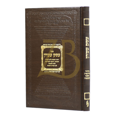 עסק עמהן בעניין סידור קידושין
