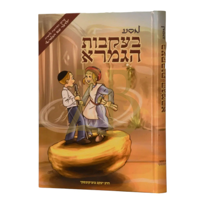 מסע בעקבות הגמרא