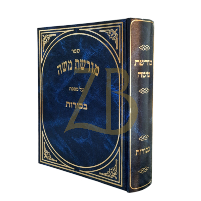 מורשת משה - בכורות