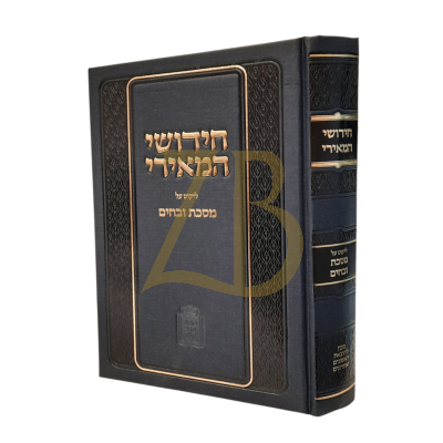 חידושי המאירי - מסכת זבחים