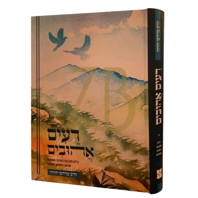 רעים אהובים - כלים לזיווג מוצלחת