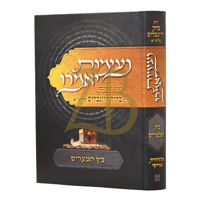נעימות יאמרו - הרב ברוך רוזנבלום - בין במצרים