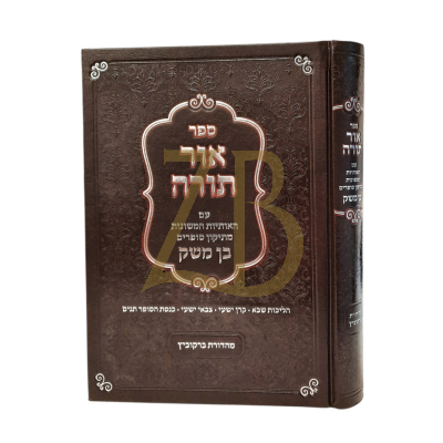 אור תורה - על מסורת קריה"ת וכתיבתה - אותיות משונות מתיקון סופרים בן משק