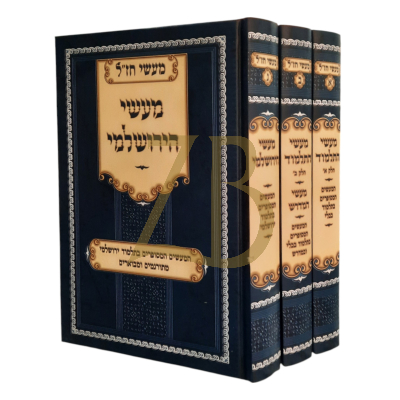 מעשי התלמוד ~ מעשי הירושלמי - ג"כ