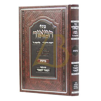 בעל המאור - השגות הראב"ד מלחמות ה' - מסכת ברכות