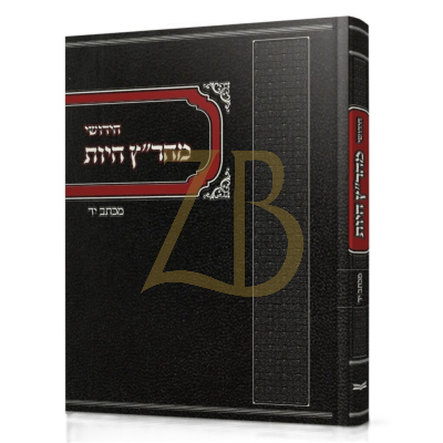 חידושי מהרי"ץ חיות - מכתב יד