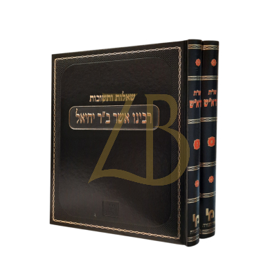 שו"ת הרא"ש - מכון ירושלים - ב"כ