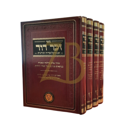 זכר דוד - עה"ת ומועדים - רבי דוד זכות ממודינא - ד"כ