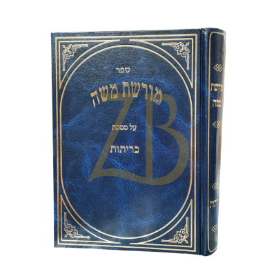 מורשת משה - כריתות