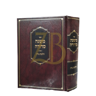משנה סדורה - הלכות נדה
