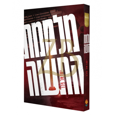 מלחמת התשה - ישראל פלר