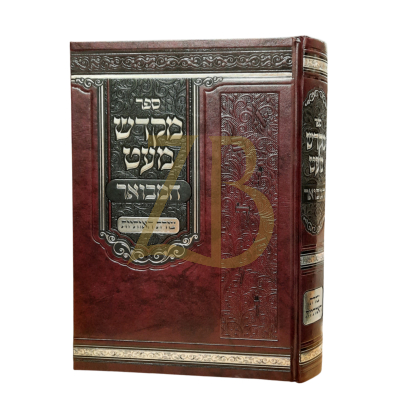 מקדש מעט המבואר - צורת האותיות