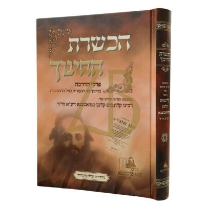 הכשרת החינוך - במשנתו של הפיאסצנא