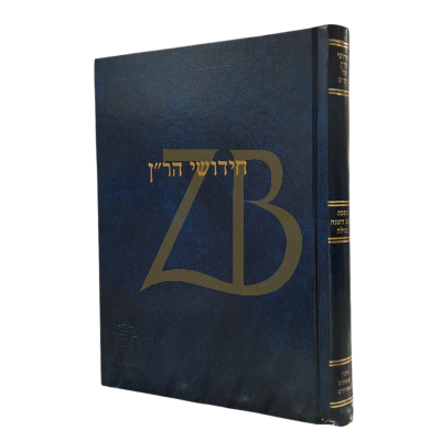 חידושי הר"ן - ראש השנה מגילה - מוסד הרב קוק