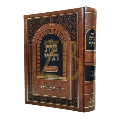 בית הלוי - עם ביאור יוסף שמועה - על התורה