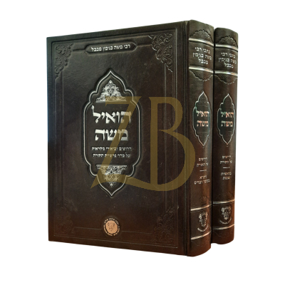 הואיל משה - רבי משה בנימין מבבל - עה"ת ב"כ