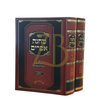 מחנה אפרים - ליקוט מלואי ים דזמטרובסקי - ב"כ