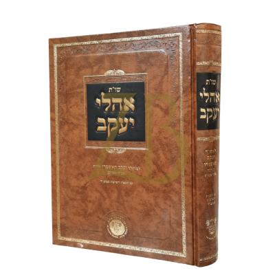 שו"ת אהלי יעקב - רבי יעקב קאשטרו אב"ד מצרים
