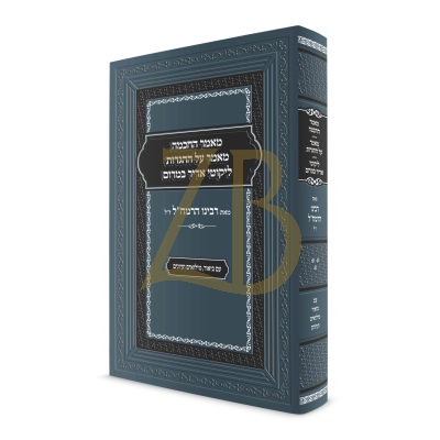 מאמר החכמה - מאמר על ההגדות - ליקוטי אדיר במרום - רמח"ל