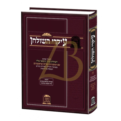 עיקרי השולחן - תפילה וברכות