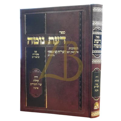 דעת נוטה - הגר"ח קניבסקי - רות קהלת שיר השירים איכה
