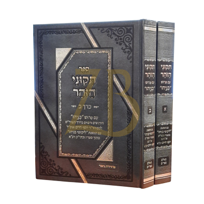 תקוני הזהר - ע"פ בניהו להבן איש חי - ב"כ