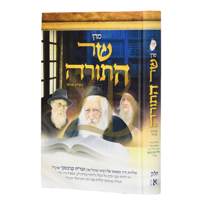 מרן שר התורה בקודש פנימה הגר"ח קניבסקי חלק א