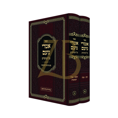 אמרי נועם - על המועדים - עם ציונים והשוואות ב"כ