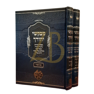 מבקשי יחודך על התורה - ב"כ - זקוטינסקי