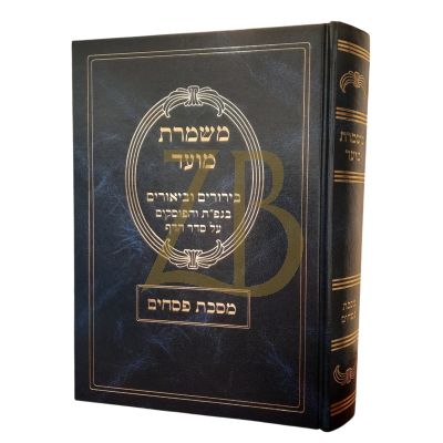 משמרת מועד - מסכת פסחים
