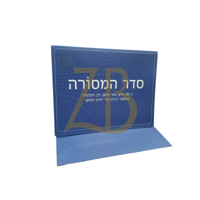 סדר המסורה - סקווירא