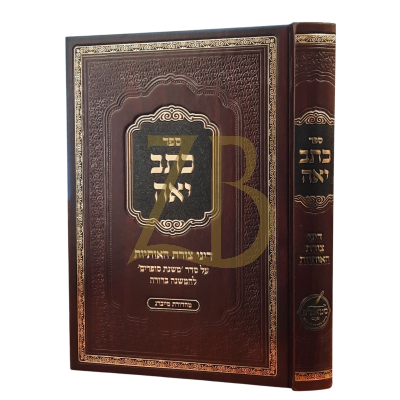 כתב יאה - דיני צורת האותיות