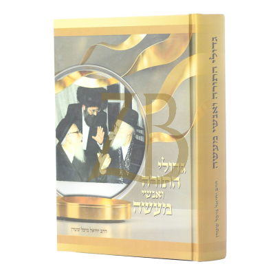 גדולי התורה ואנשי מעשה מדור אחרון - רי"מ שטרן