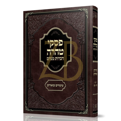 פסקי טהרה - דברות מנחם - שיעורים וביאורים - פוקס