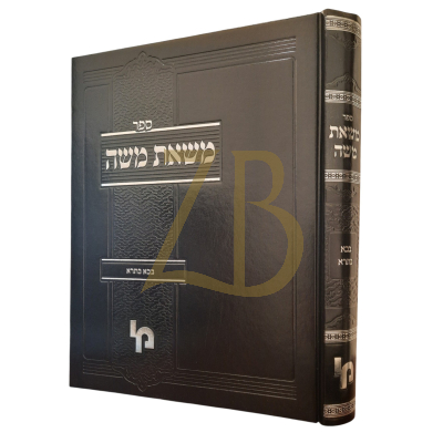 משאת משה - רבי אברהם משה חברוני - בבא בתרא