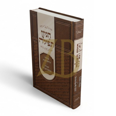 הגיון תפילה - עיון ברכת קרי"ש ושמונה עשרה