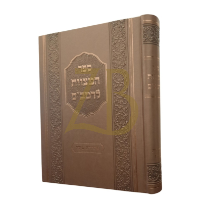 ספר המצוות להרמב"ם - הוצאת שילת