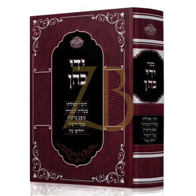 ידי כהן - שיח בחורים ~ שיח אברכים ~ חומר בקודש ~ פסקא טבא