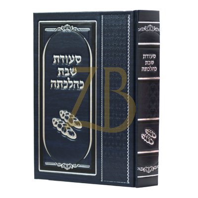 סעודת שבת כהלכתה