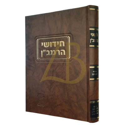 חידושי הרמב"ן - זבחים - קוק
