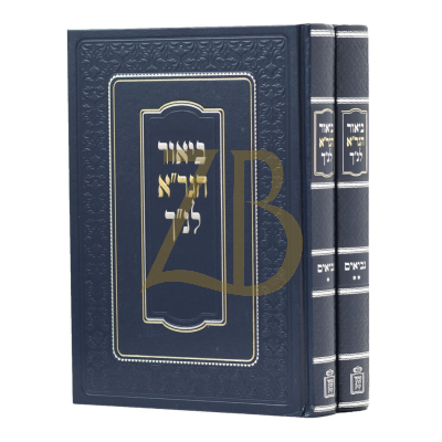 ביאור הגר"א לנ"ך - נביאים ב"כ