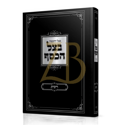 בצל הכסף - רבית