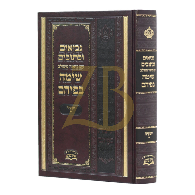 שימה בפיהם - ישעיה א