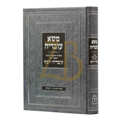 משא עובדיה - הרב עובדיה יוסף