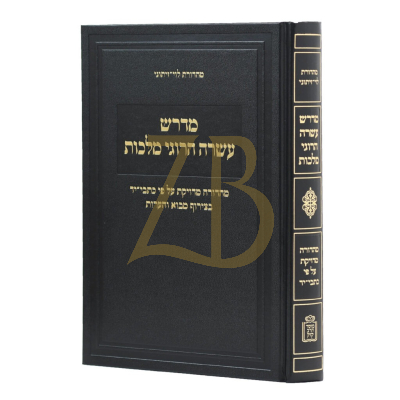 מדרש עשרה הרוגי מלכות