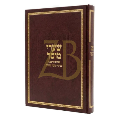 שערי מוסר - אגרת רמב"ן עניני מוסר שונים