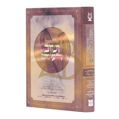ומתוק האור וטוב לעינים - תהלים קכ עד קלד שיר המעלות